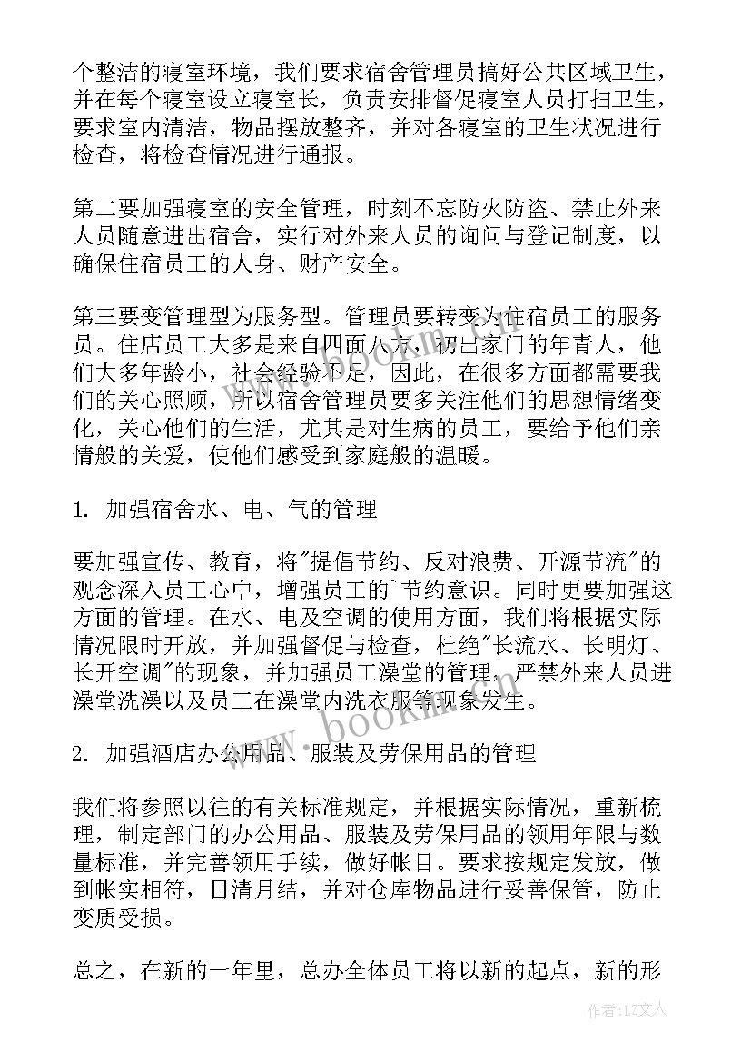 2023年餐饮财务工作计划 餐饮工作计划(优质6篇)