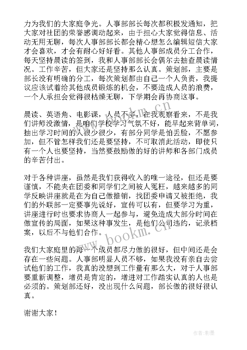 2023年党团社团活动 社团工作总结(汇总5篇)