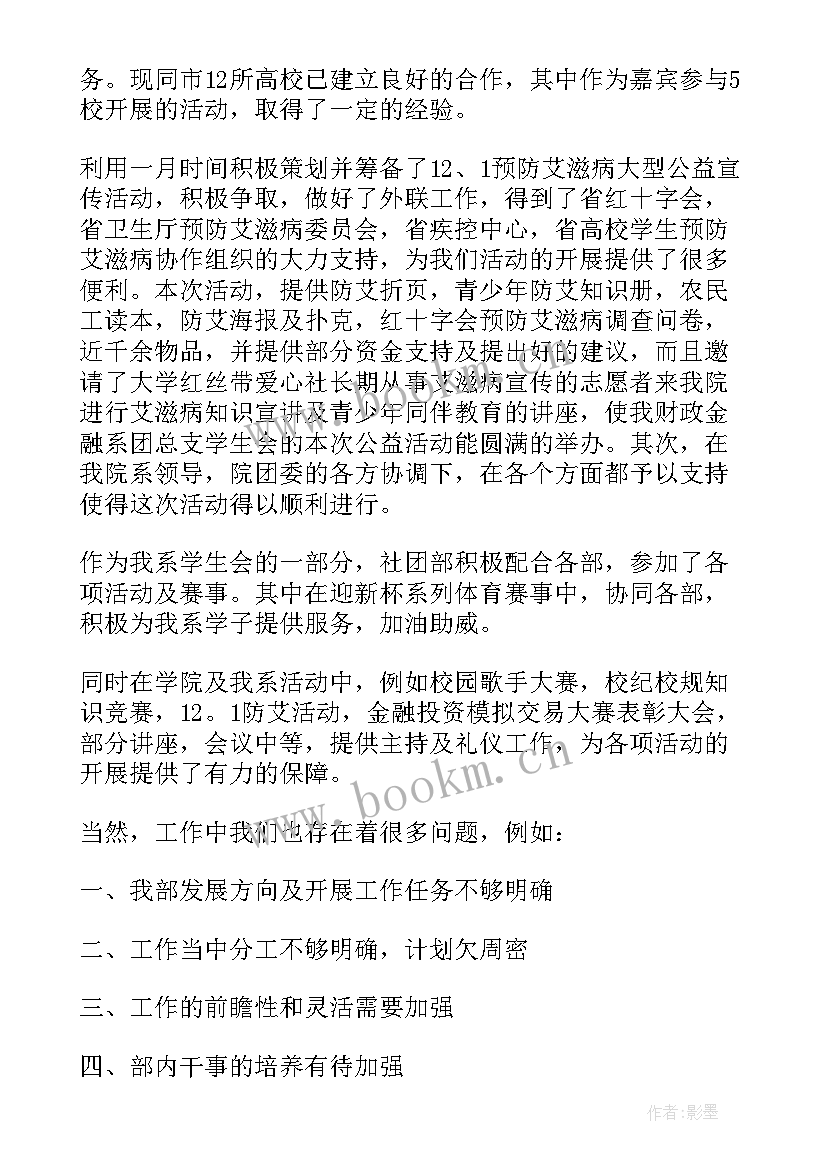 2023年党团社团活动 社团工作总结(汇总5篇)