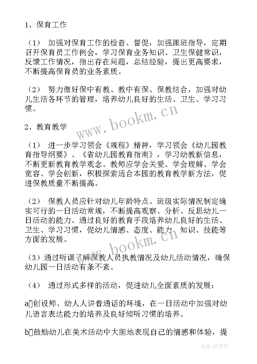 园长学期计划 幼儿园长工作计划(优秀7篇)