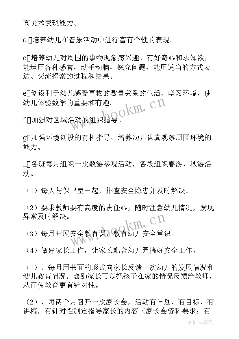 园长学期计划 幼儿园长工作计划(优秀7篇)