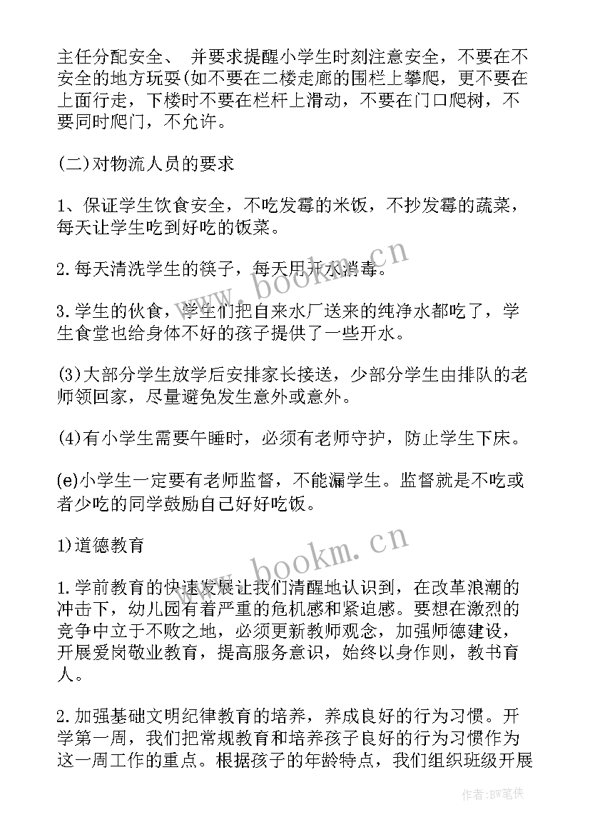 园长学期计划 幼儿园长工作计划(优秀7篇)