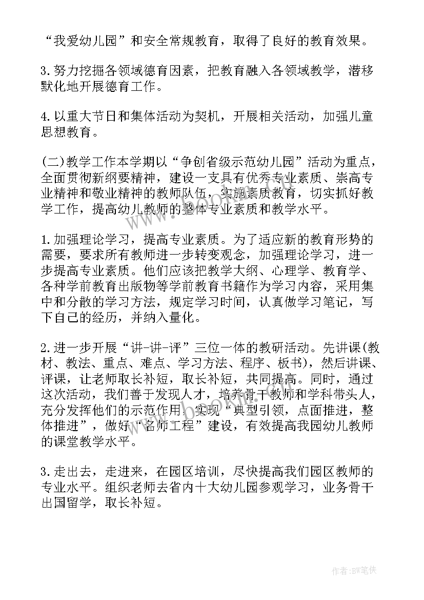 园长学期计划 幼儿园长工作计划(优秀7篇)