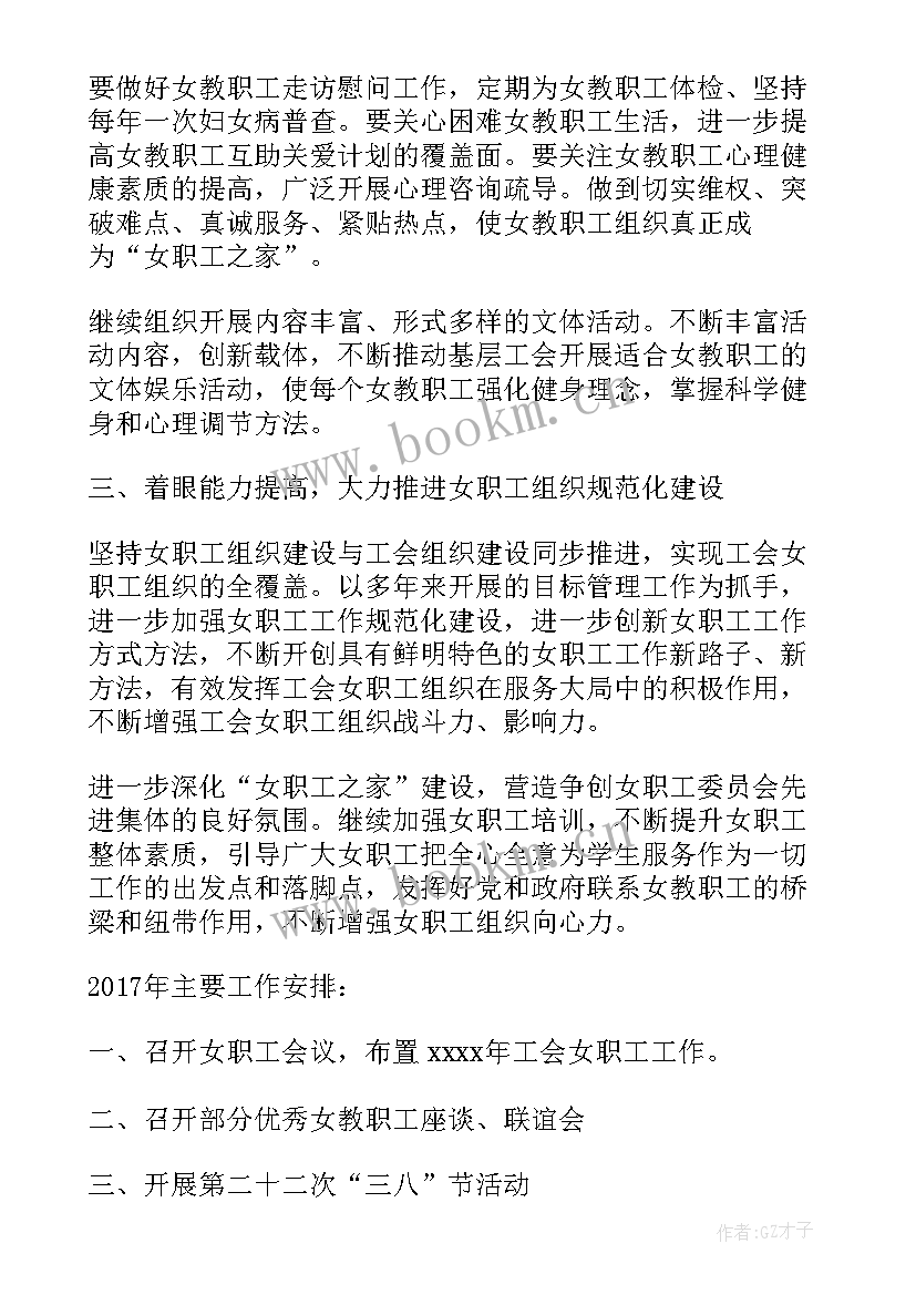 换届妇联工作计划 妇联工作计划(实用6篇)