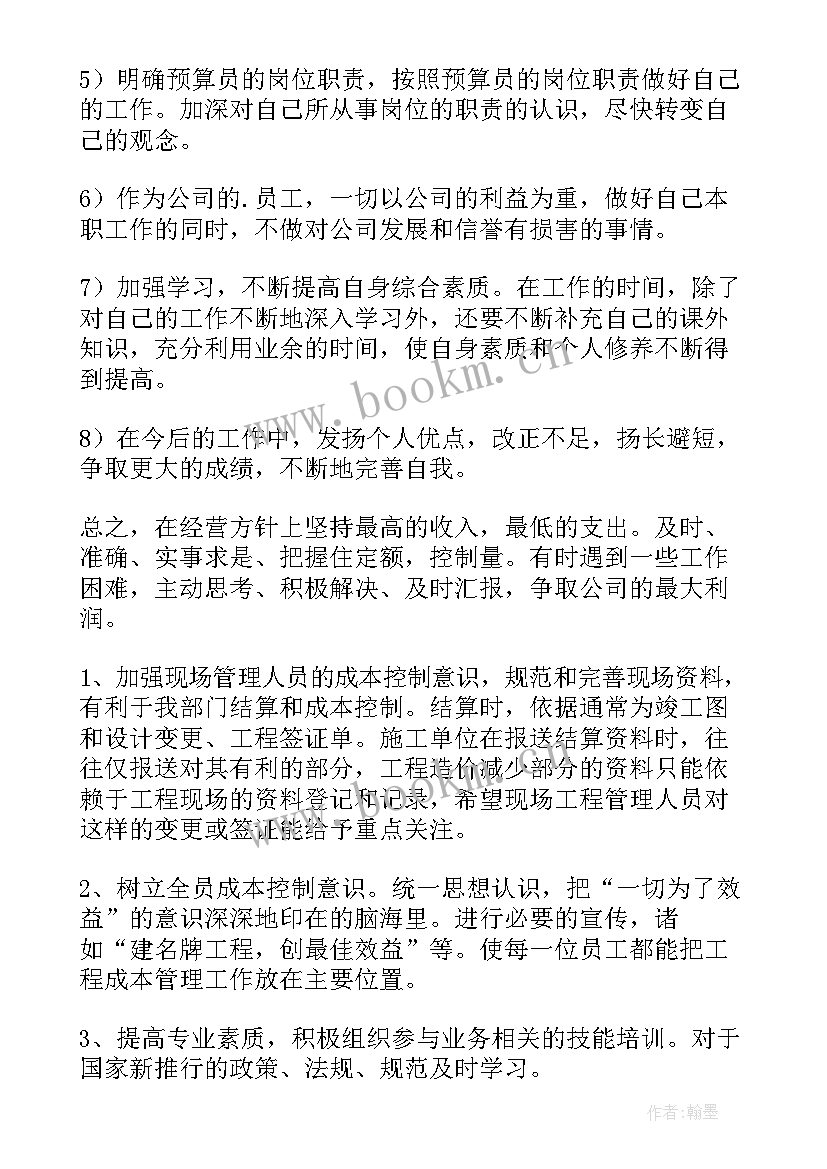 预算工作总结及亮点 预算员工作总结(模板6篇)