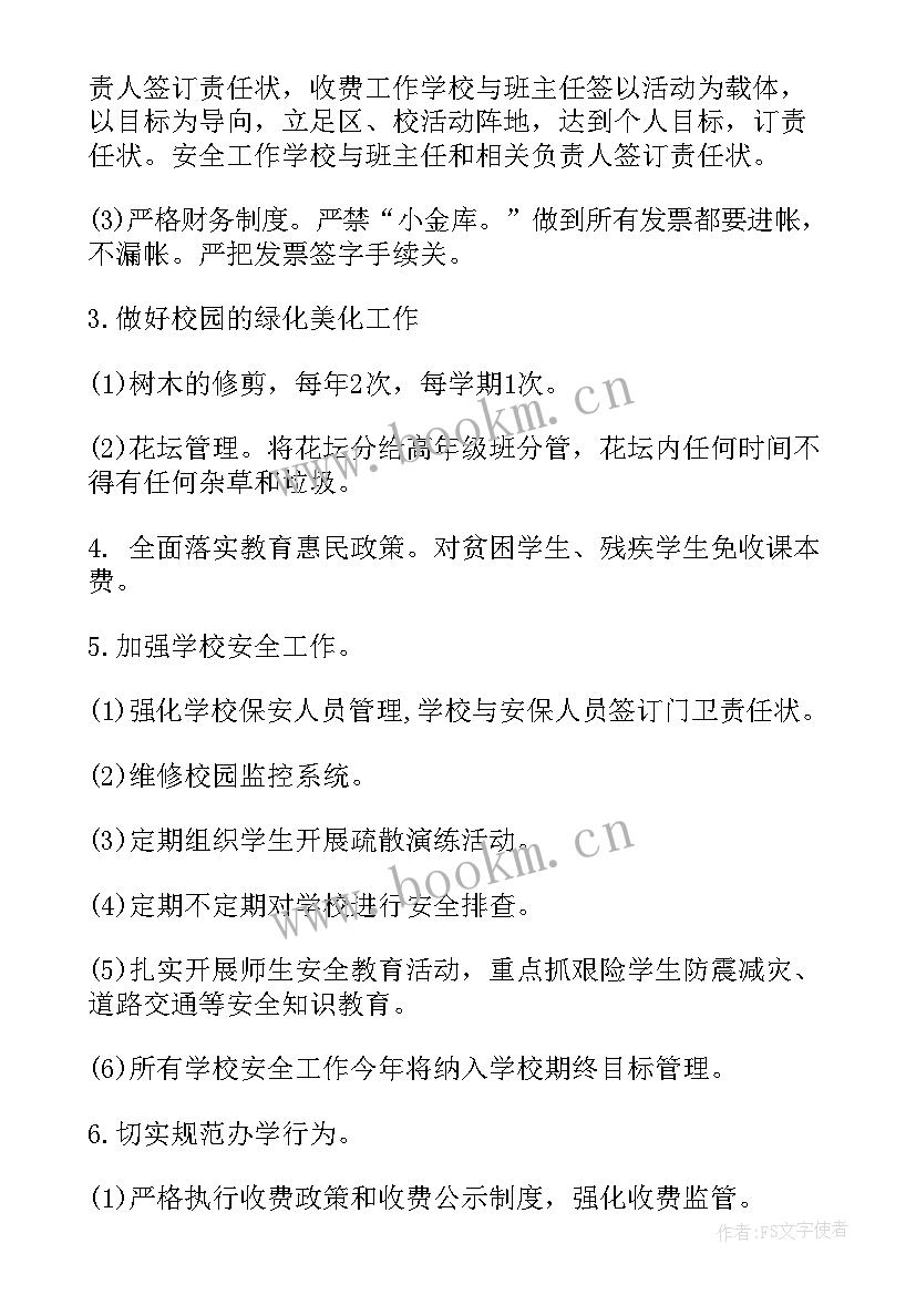 2023年中心小学后勤工作计划 小学后勤工作计划(实用7篇)