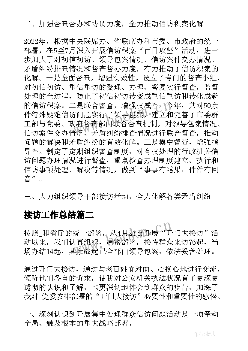 接访工作总结(精选6篇)