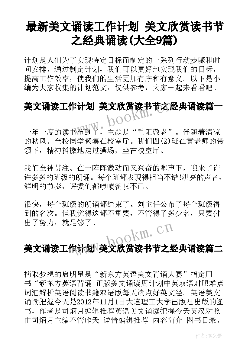 最新美文诵读工作计划 美文欣赏读书节之经典诵读(大全9篇)