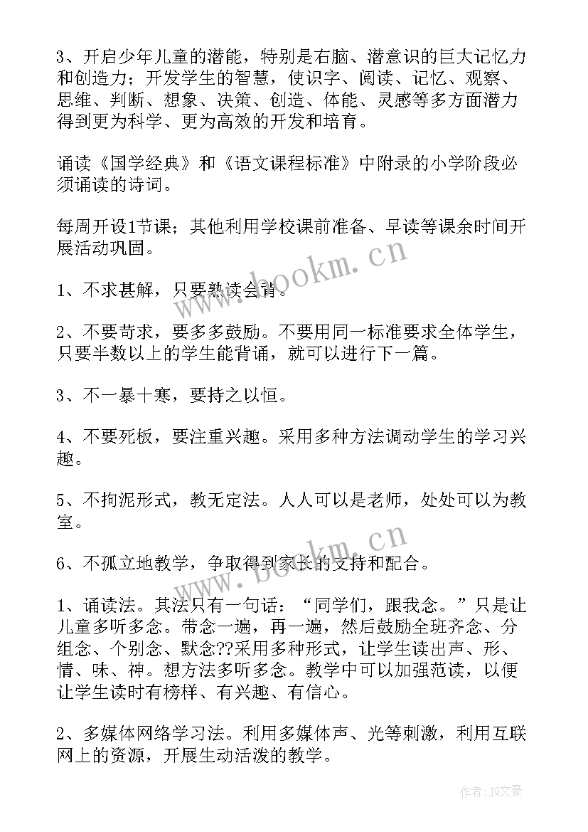 最新美文诵读工作计划 美文欣赏读书节之经典诵读(大全9篇)