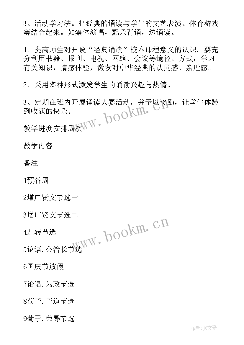 最新美文诵读工作计划 美文欣赏读书节之经典诵读(大全9篇)