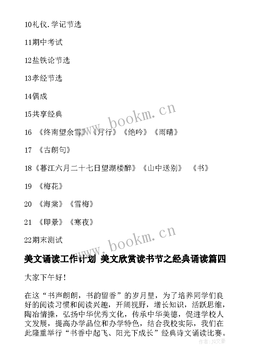 最新美文诵读工作计划 美文欣赏读书节之经典诵读(大全9篇)