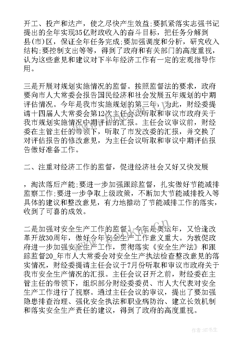 人大办工作总结(大全9篇)