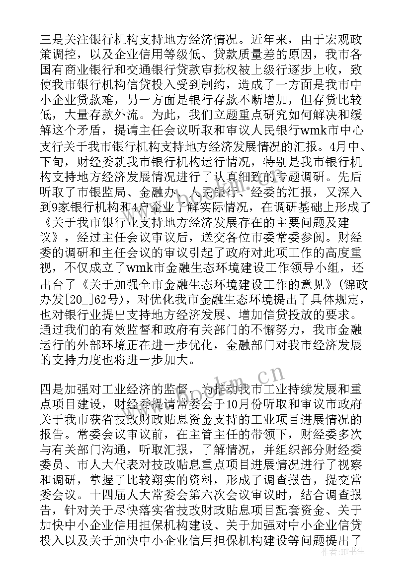 人大办工作总结(大全9篇)