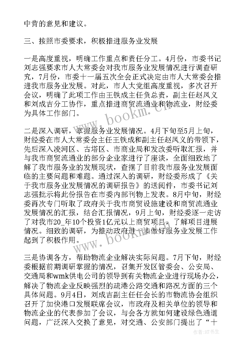 人大办工作总结(大全9篇)