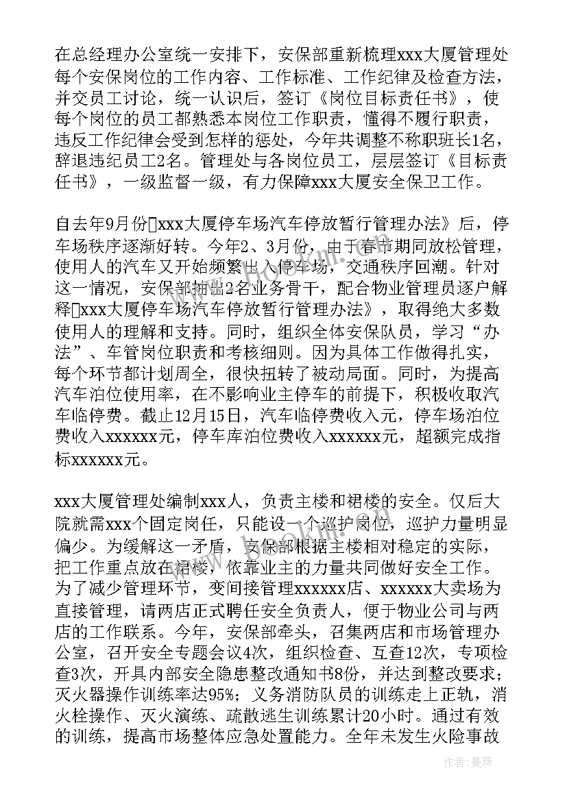 2023年农商行大堂保安个人总结(优秀9篇)