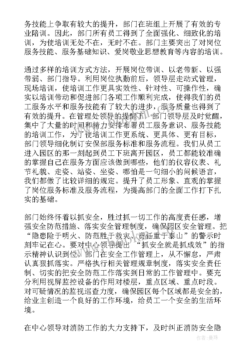 2023年农商行大堂保安个人总结(优秀9篇)