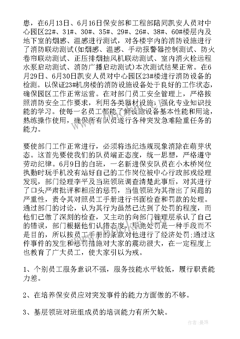 2023年农商行大堂保安个人总结(优秀9篇)