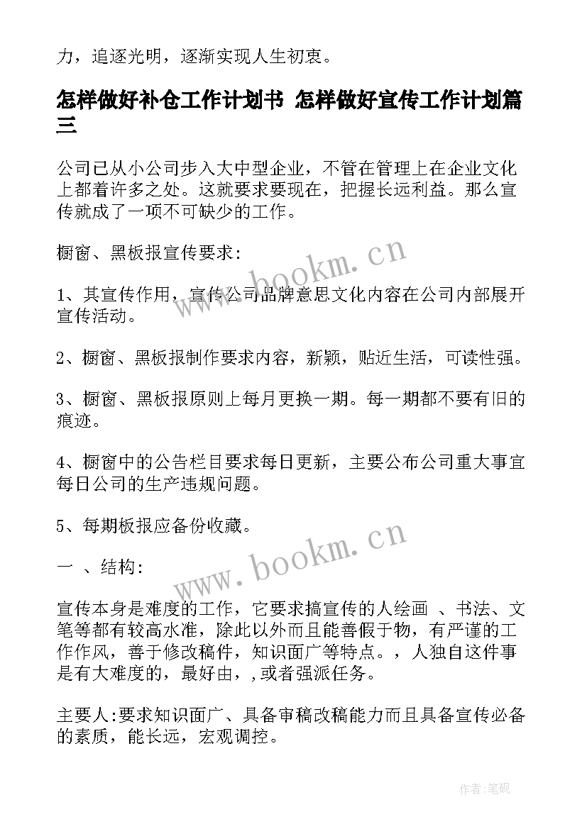 2023年怎样做好补仓工作计划书 怎样做好宣传工作计划(优质5篇)