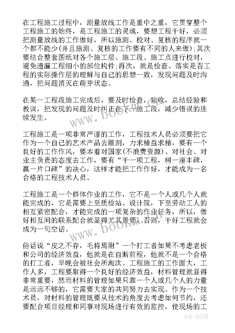 建筑实践工作总结 建筑工作总结(模板9篇)