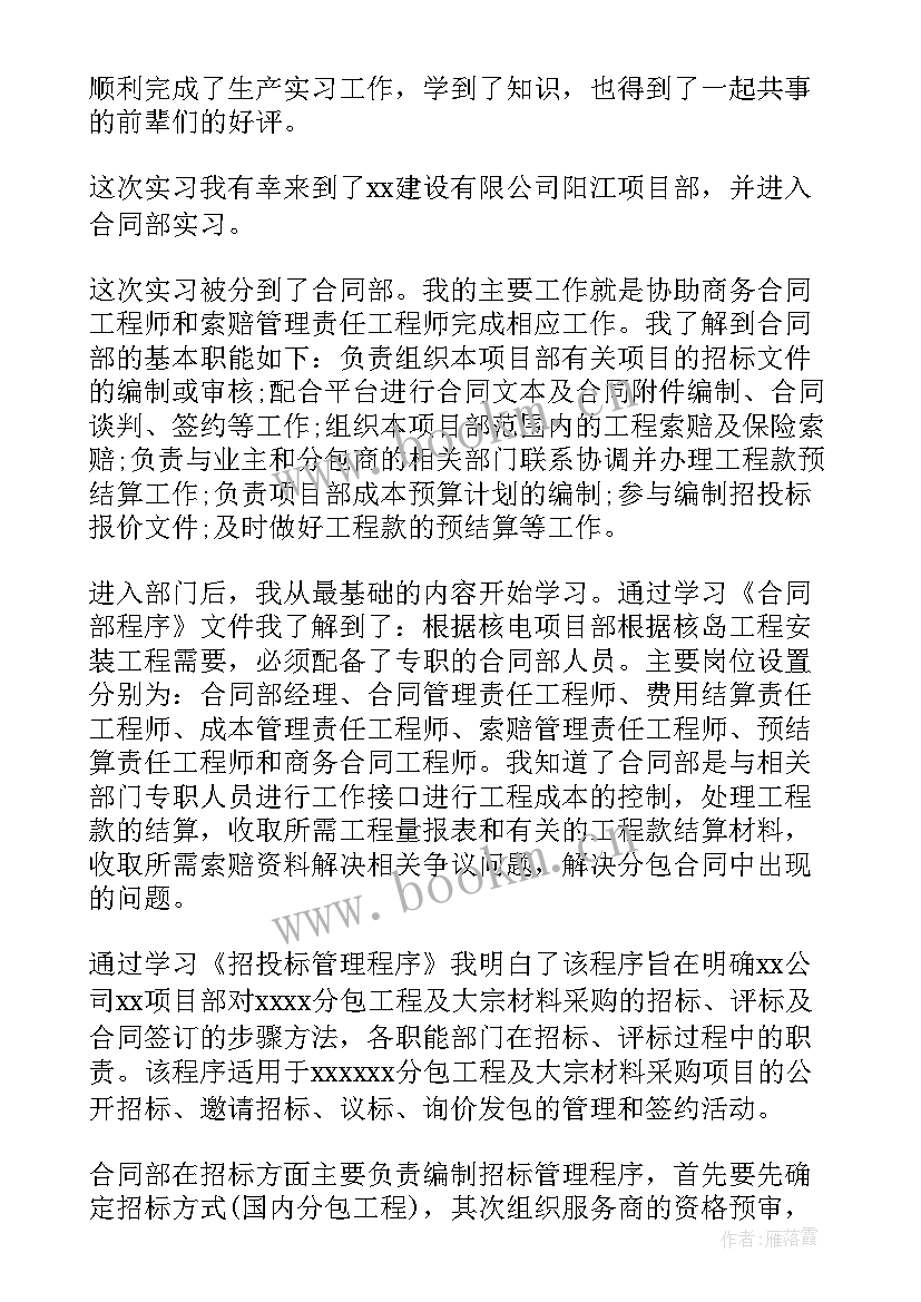 建筑实践工作总结 建筑工作总结(模板9篇)