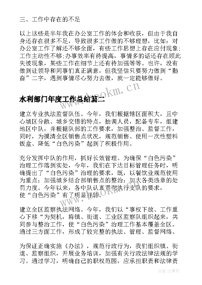 2023年水利部门年度工作总结(优秀8篇)