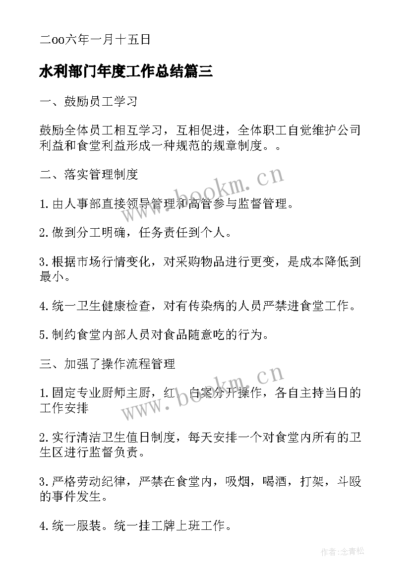 2023年水利部门年度工作总结(优秀8篇)