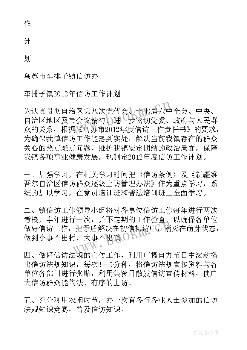 最新社区信访工作开展情况报告(实用9篇)