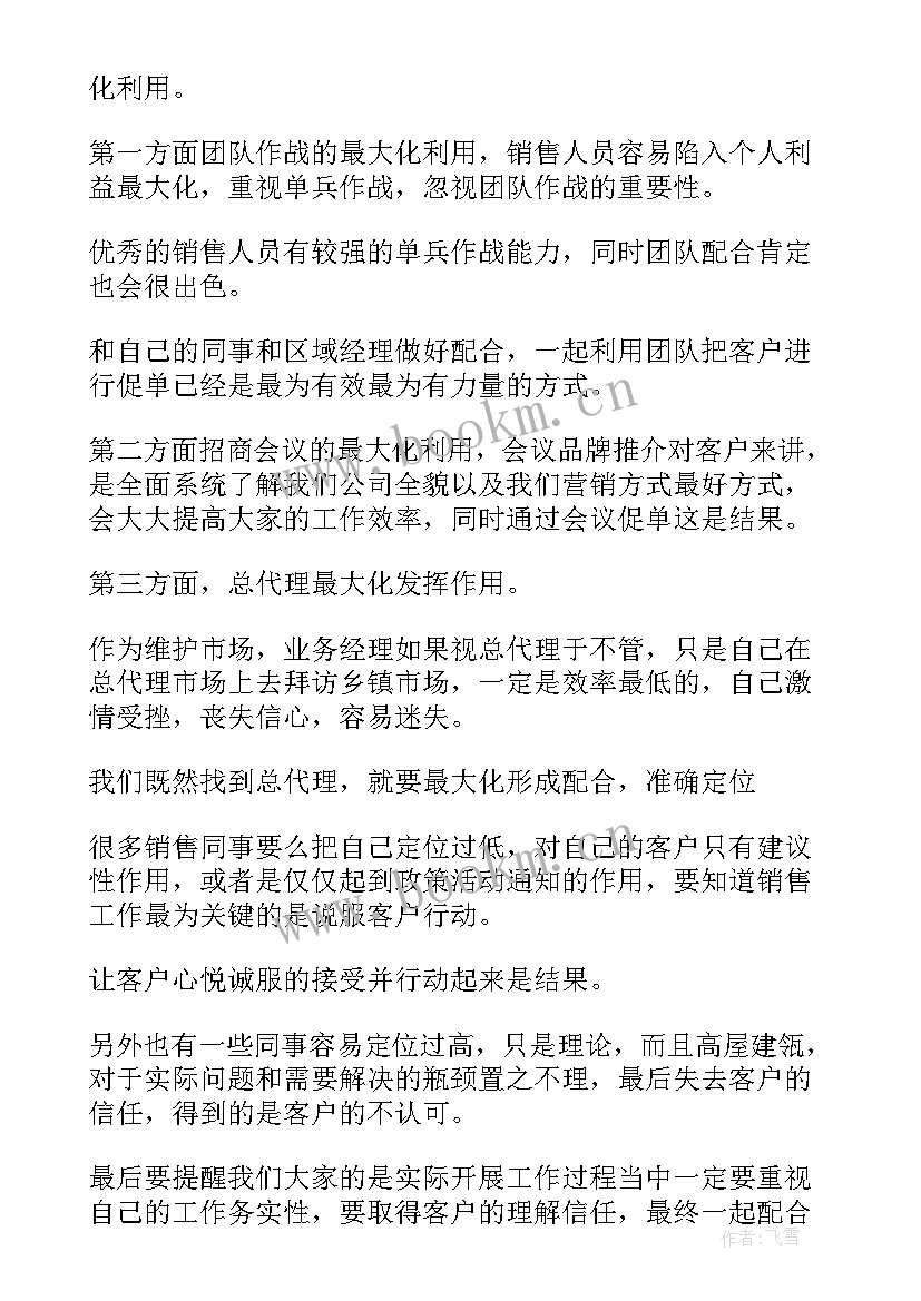 2023年销售总结报告个人工作 销售工作总结(通用10篇)