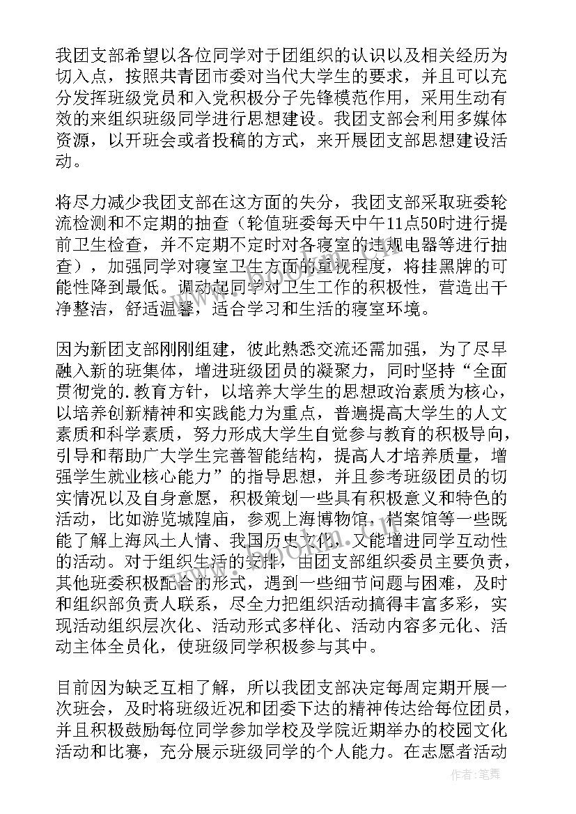 2023年团委下一年工作计划 团委工作计划(优秀8篇)