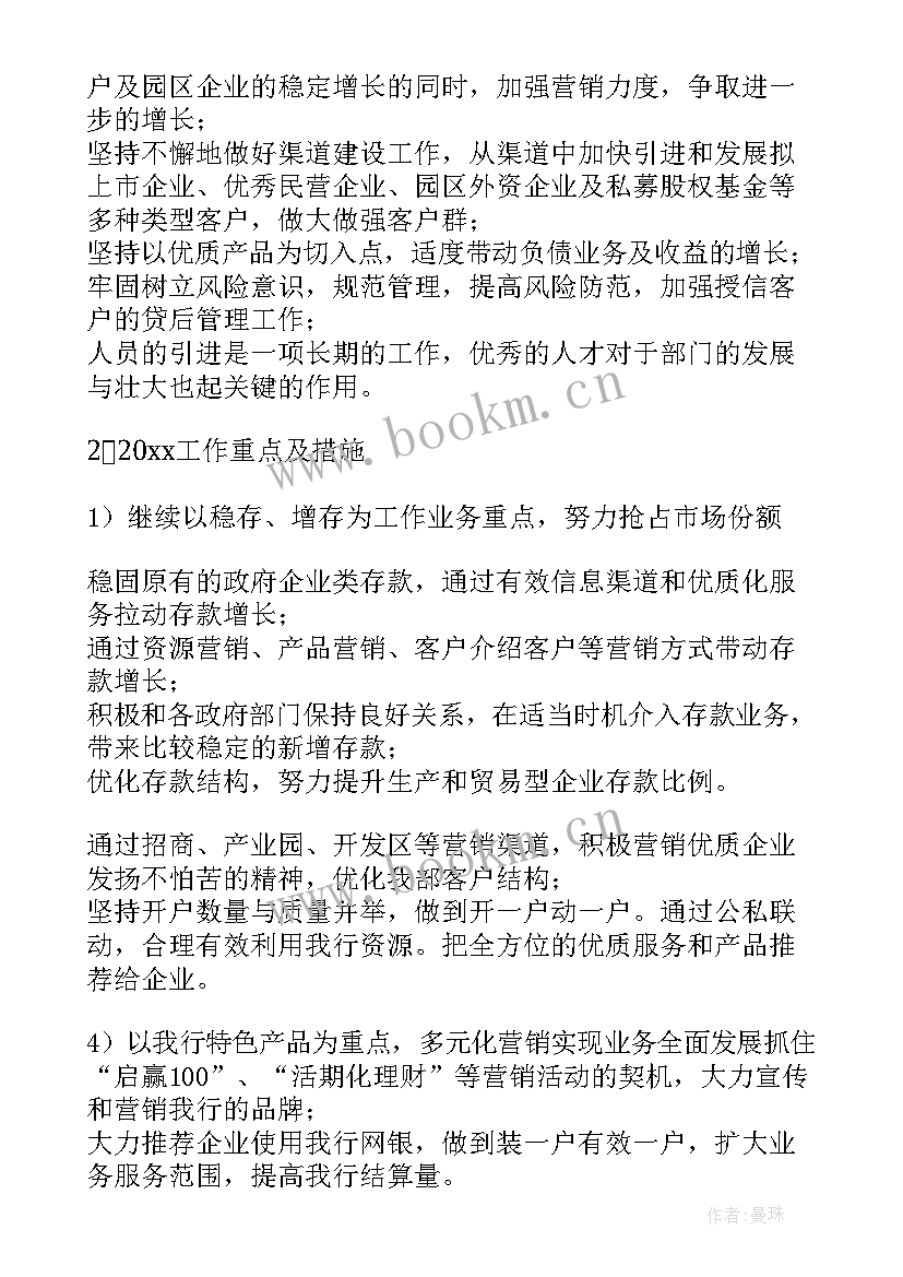 最新雪糕营销方案案例 销售工作计划目标(模板6篇)