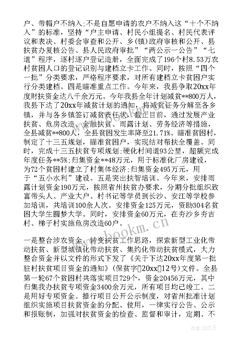 局脱贫攻坚工作总结(模板5篇)