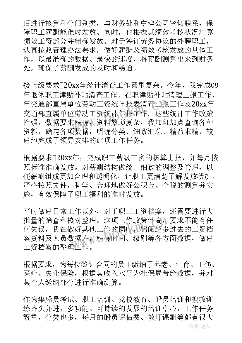 薪酬工作年终总结(通用10篇)