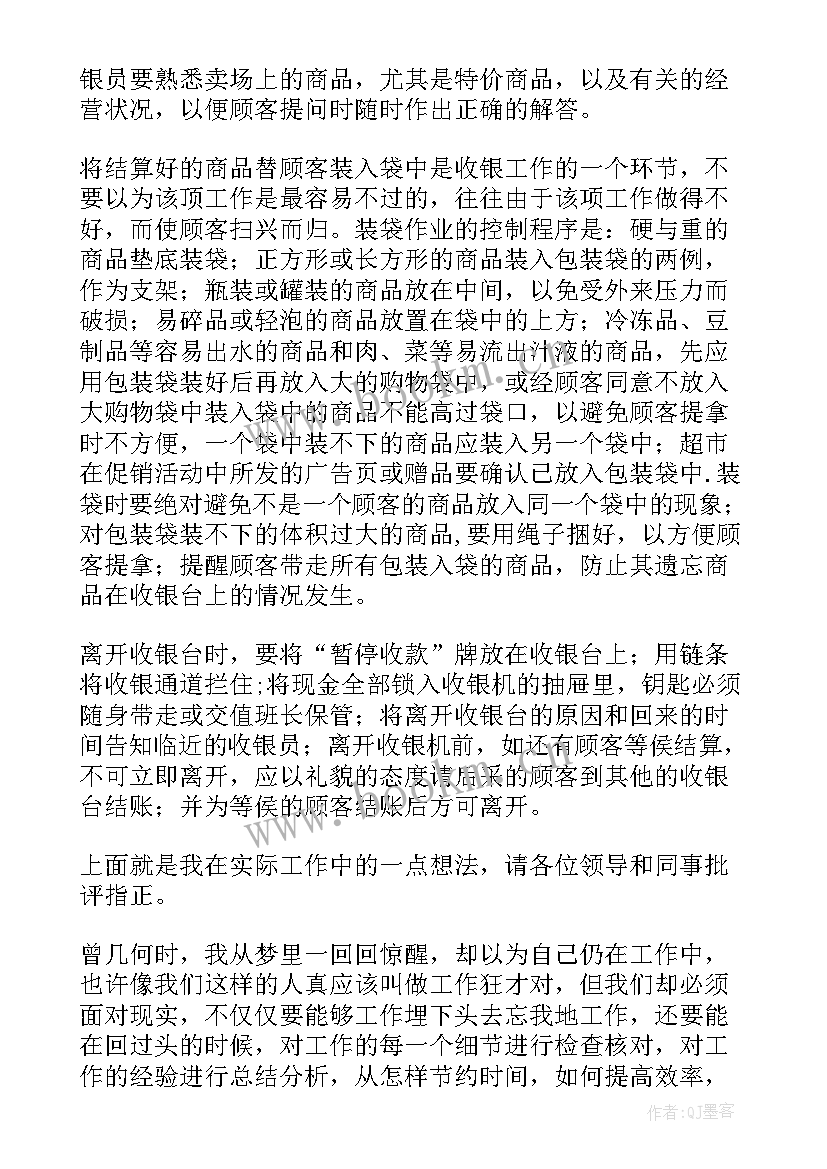 最新物料超市工作总结报告 超市工作总结(优质6篇)