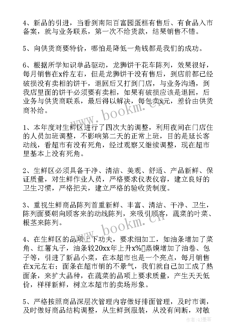 最新物料超市工作总结报告 超市工作总结(优质6篇)