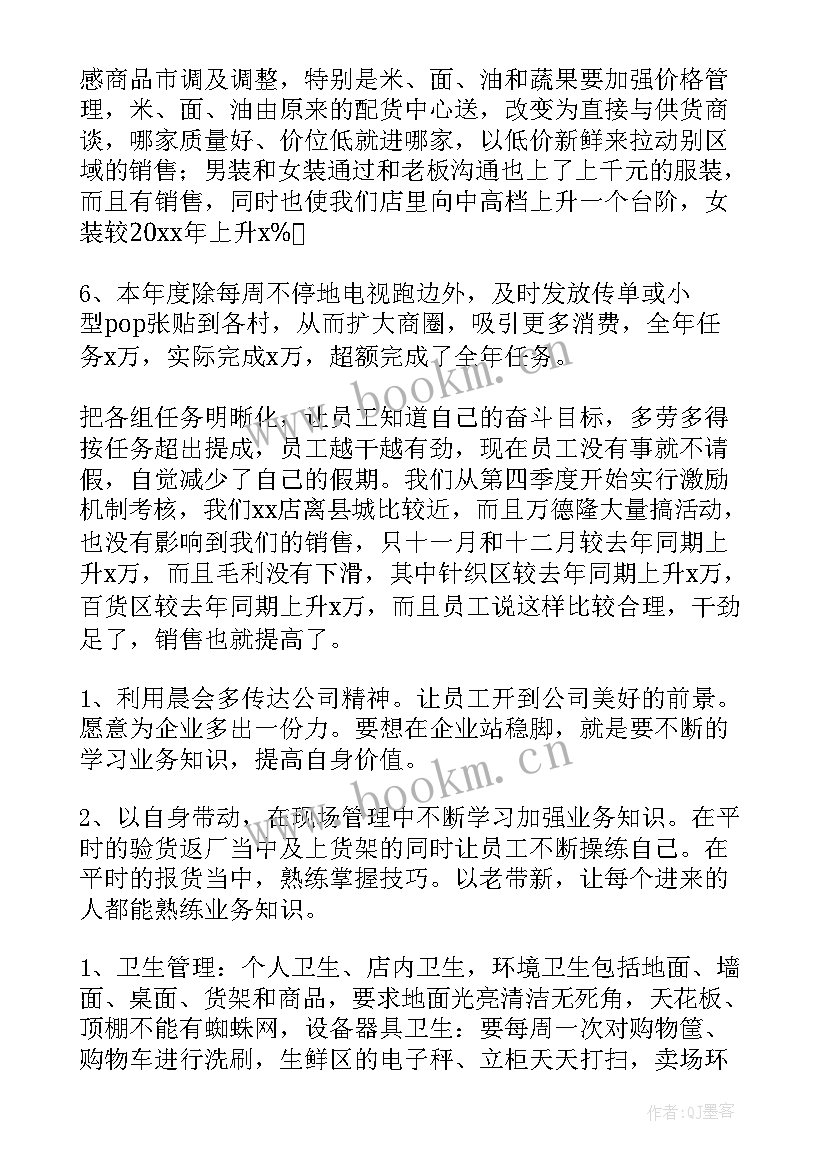 最新物料超市工作总结报告 超市工作总结(优质6篇)