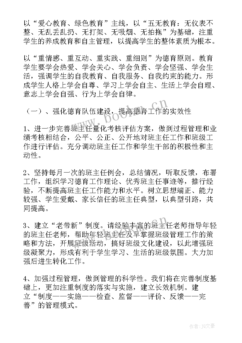 最新小学家教协会工作计划 联合家教协会工作计划(实用5篇)