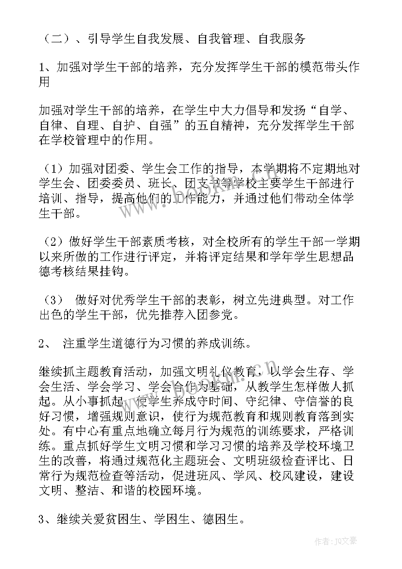 最新小学家教协会工作计划 联合家教协会工作计划(实用5篇)