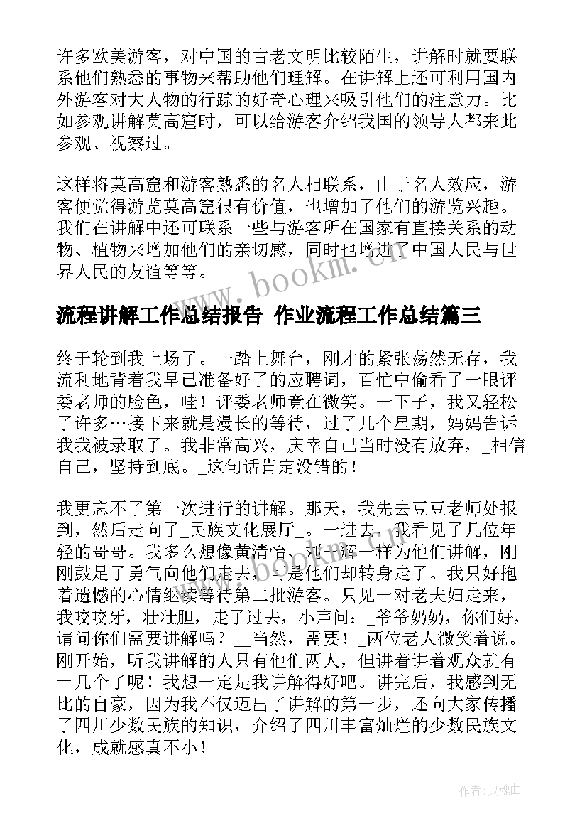 2023年流程讲解工作总结报告 作业流程工作总结(实用9篇)