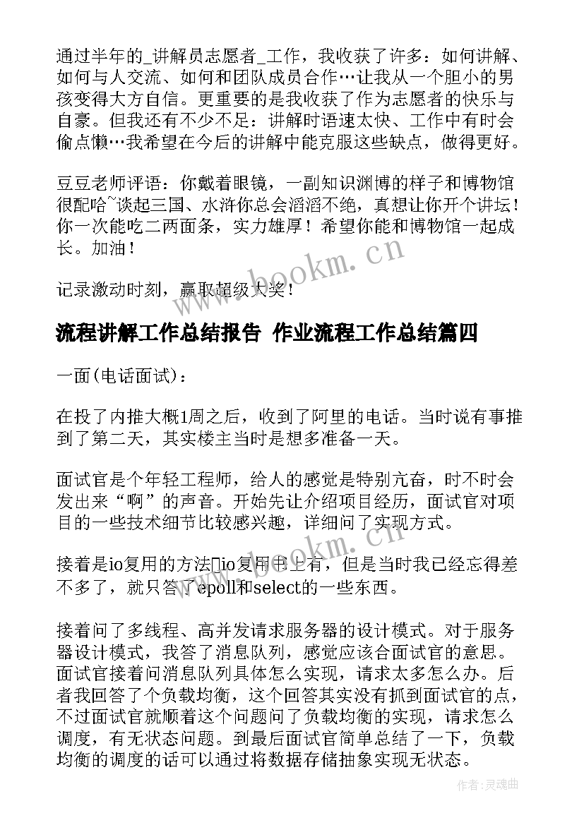 2023年流程讲解工作总结报告 作业流程工作总结(实用9篇)