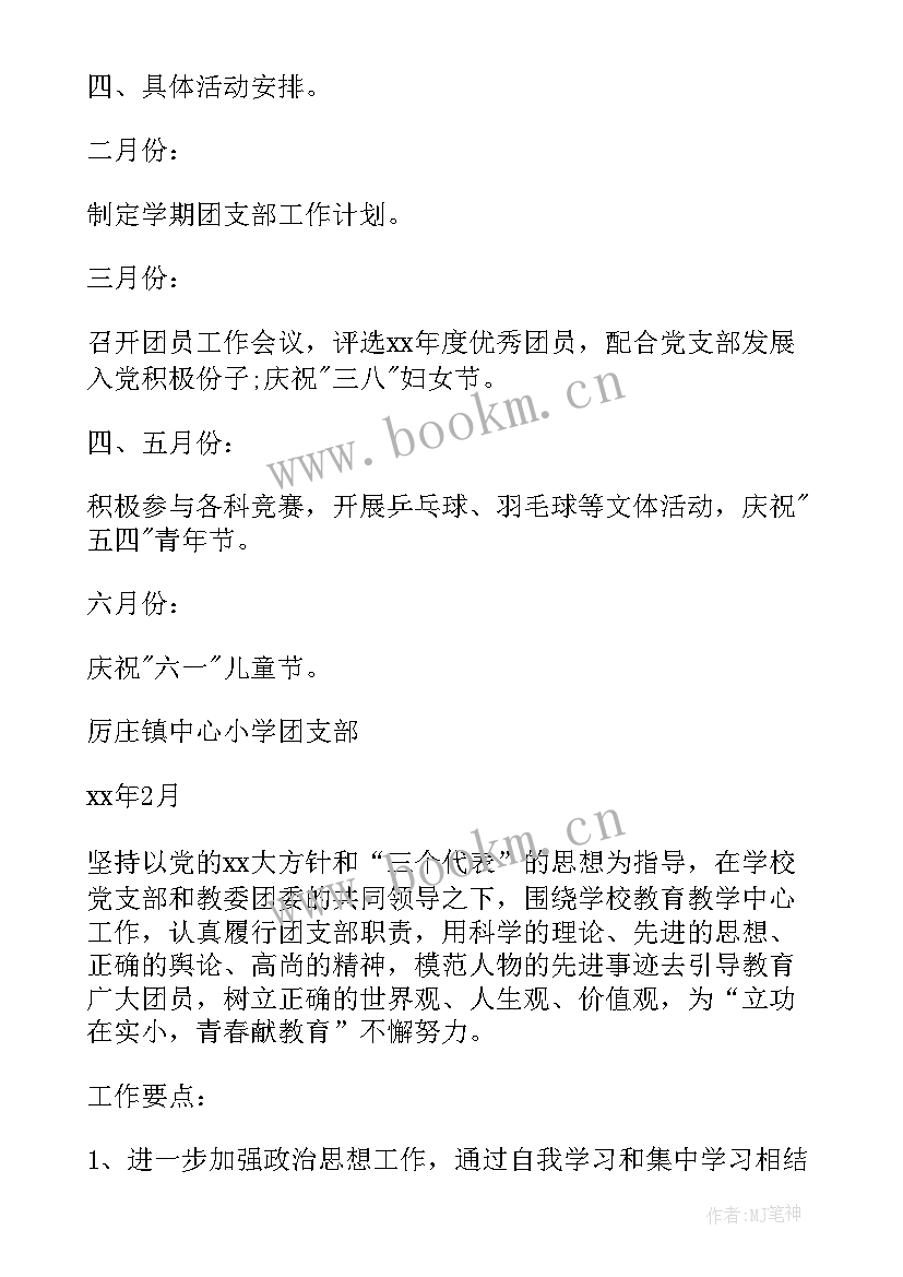 最新小学教育装备工作计划 小学度工作计划(模板5篇)