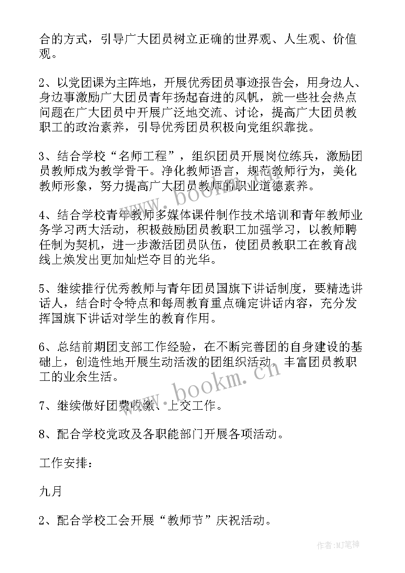 最新小学教育装备工作计划 小学度工作计划(模板5篇)