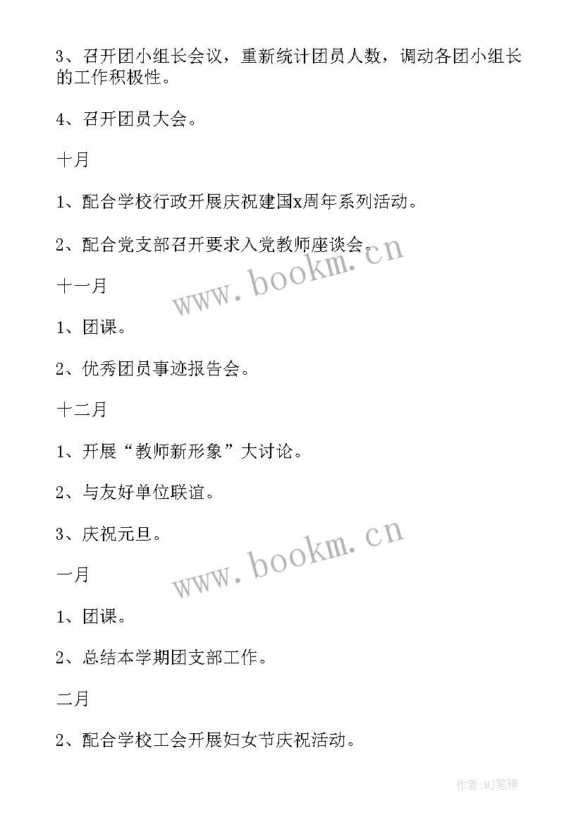 最新小学教育装备工作计划 小学度工作计划(模板5篇)