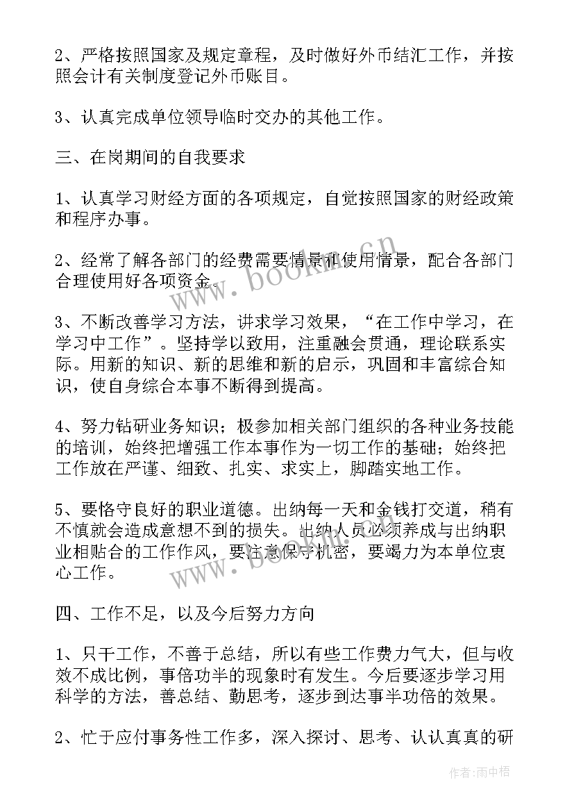 2023年出纳工作计划格式及(模板7篇)