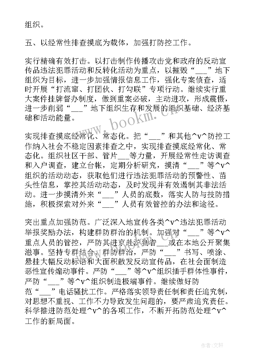 反邪教专项行动工作总结(通用9篇)