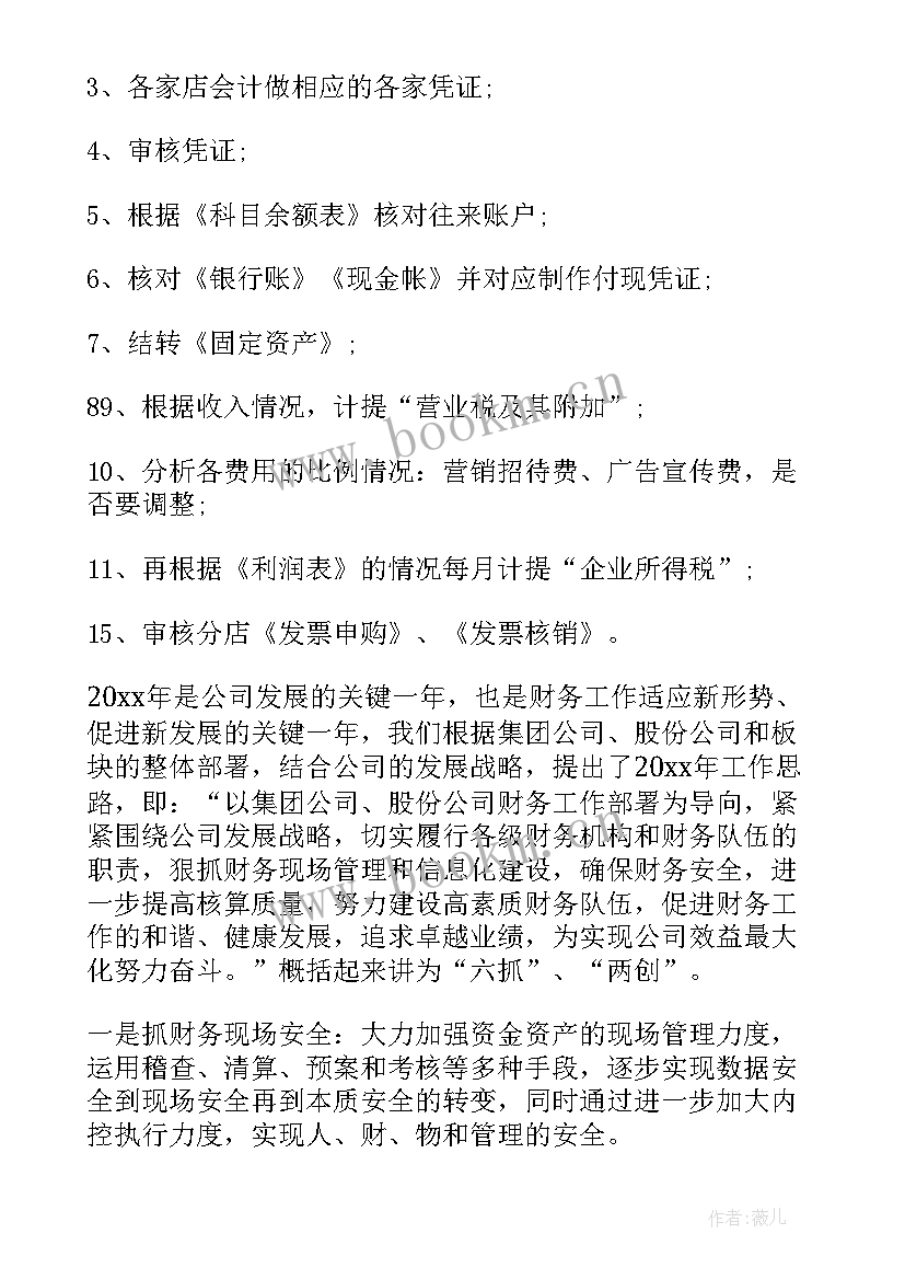 财务人员个人工作计划 财务工作计划表(优秀6篇)