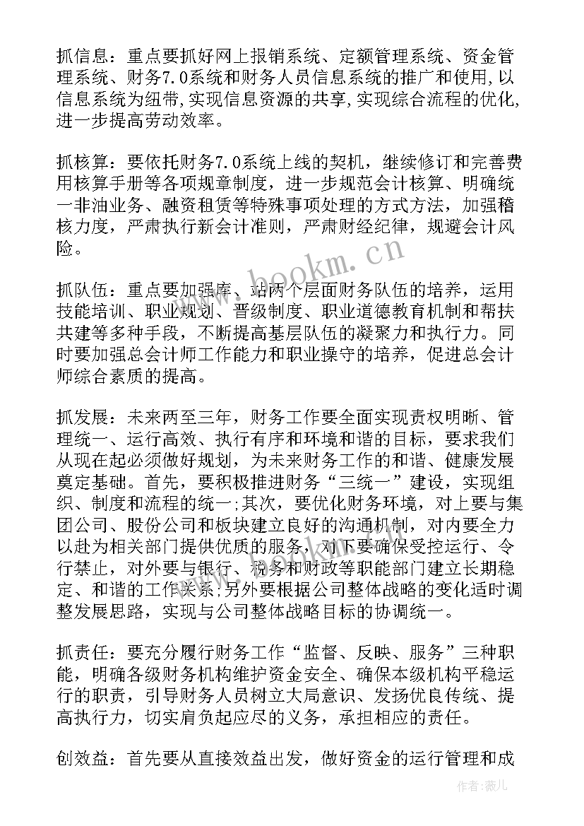 财务人员个人工作计划 财务工作计划表(优秀6篇)