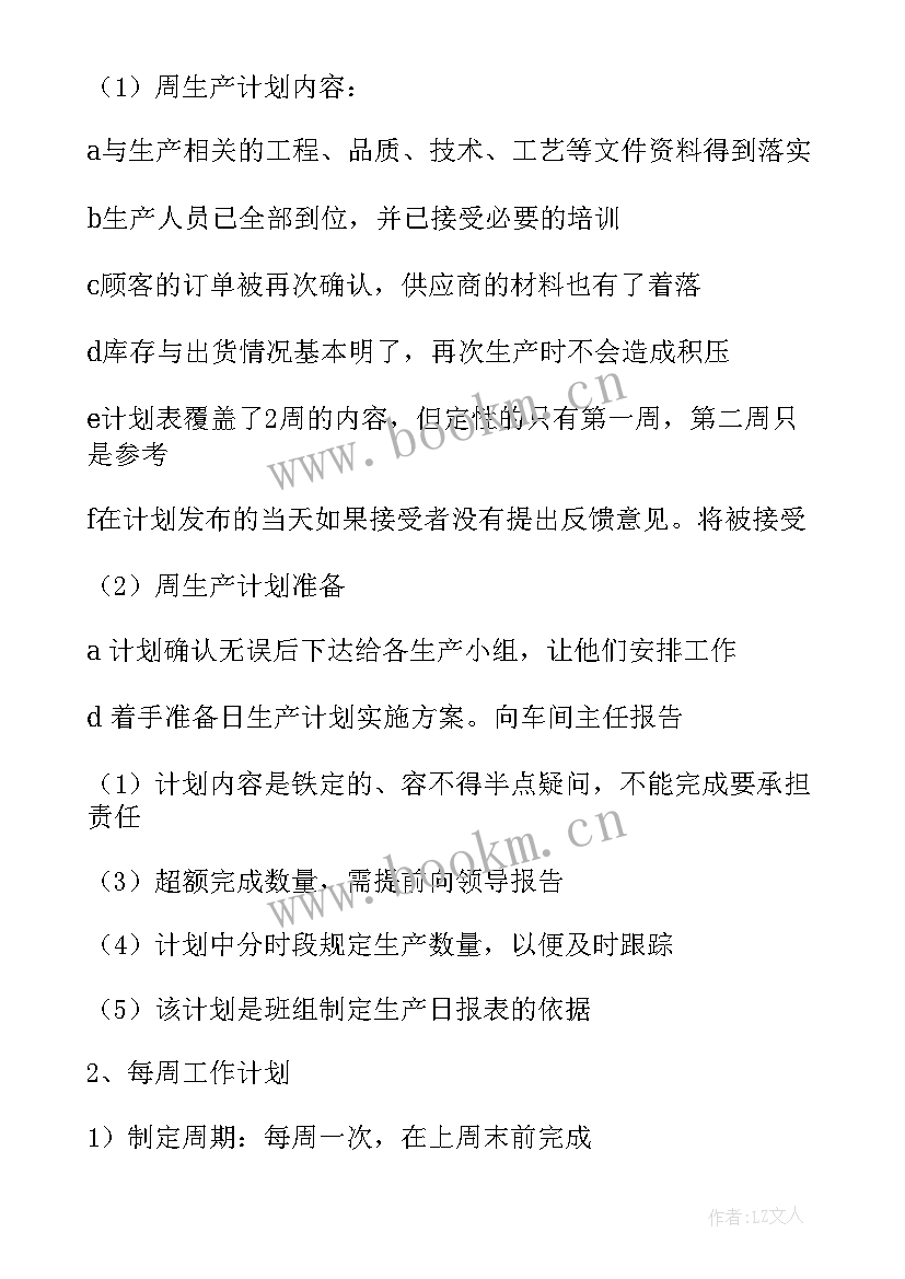 2023年工厂下年度工作计划(精选8篇)