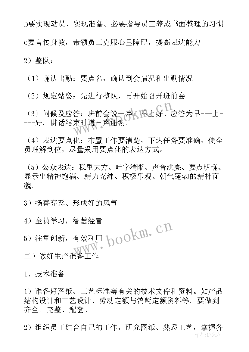 2023年工厂下年度工作计划(精选8篇)