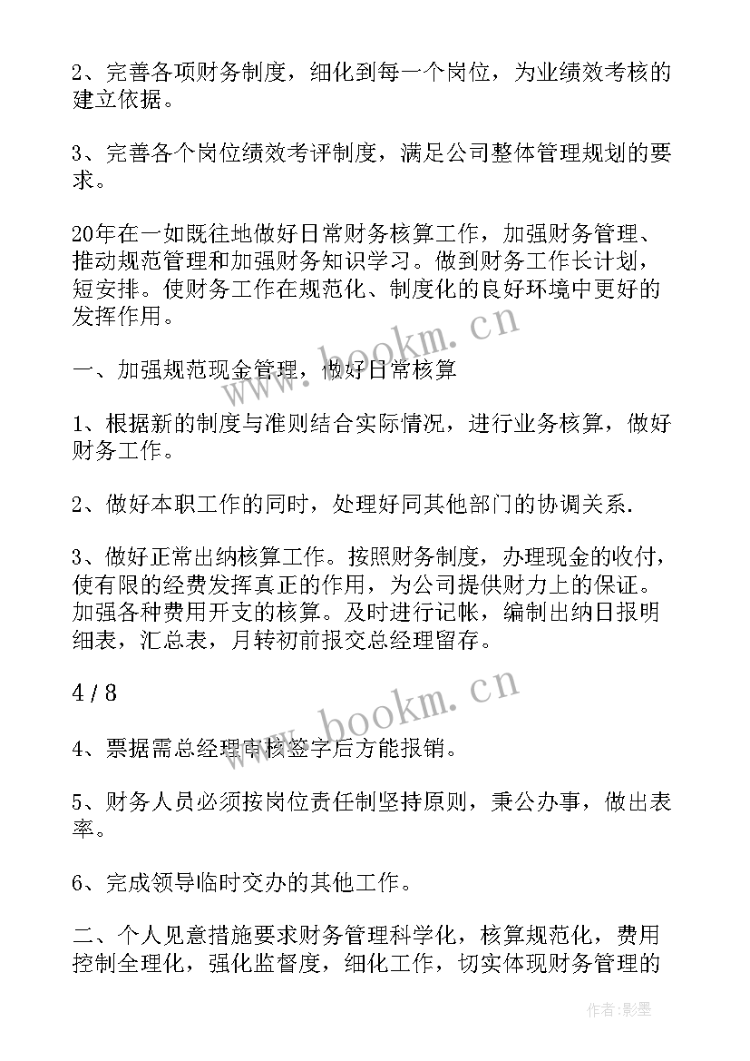 最新计划员的工作规划 新入职员工工作计划(通用6篇)