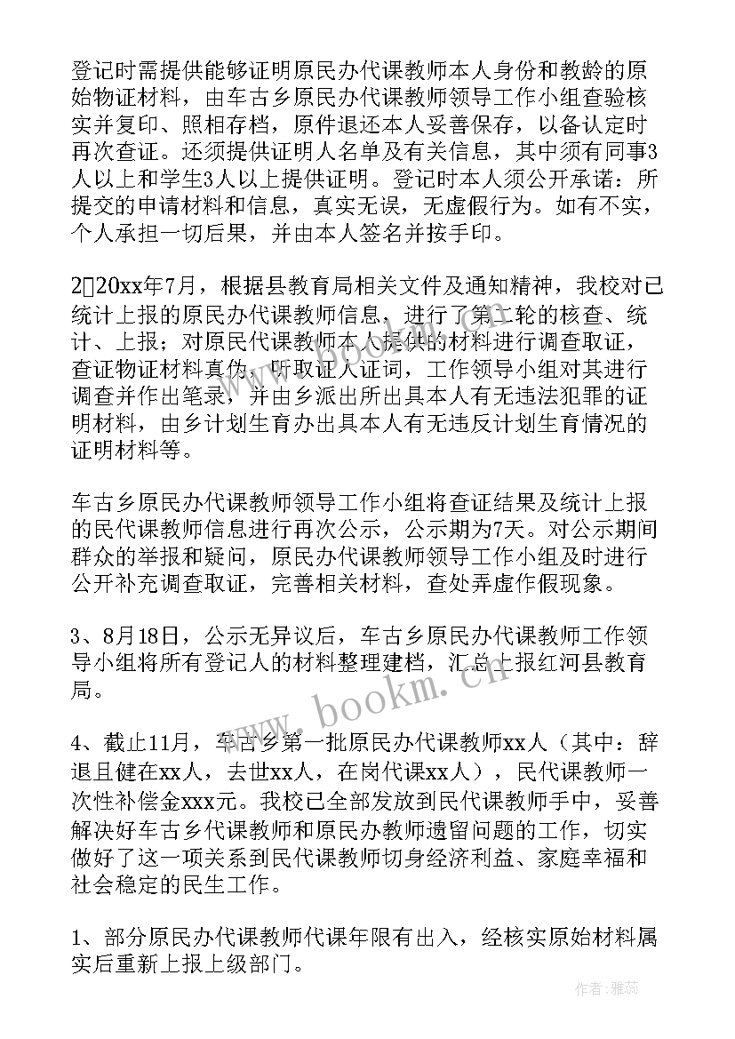 2023年代课老师工作总结(汇总5篇)